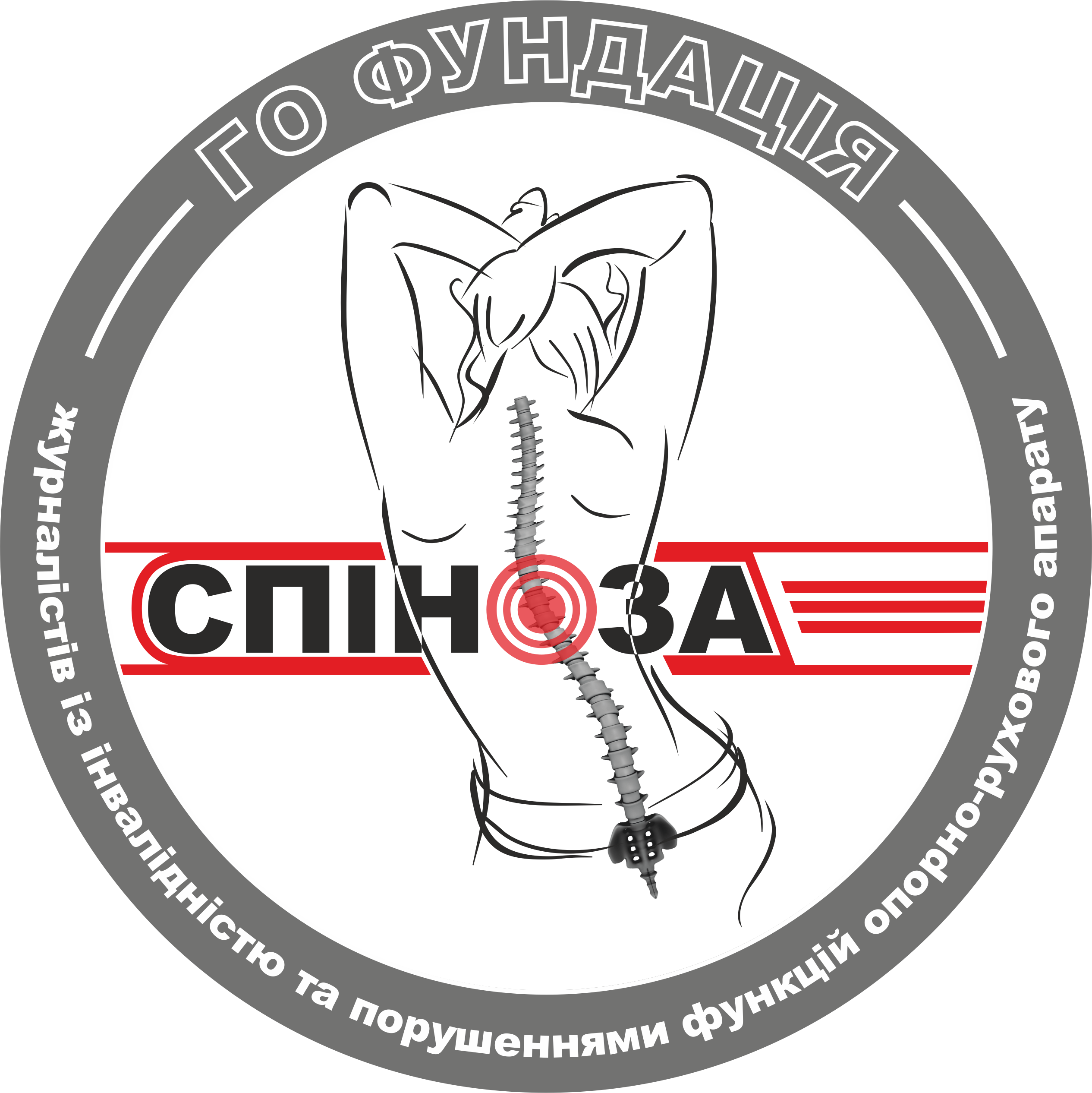 Громадська організація «Фундація журналістів із інвалідністю та порушеннями функцій опорно-рухового апарату «СПІНОЗА»