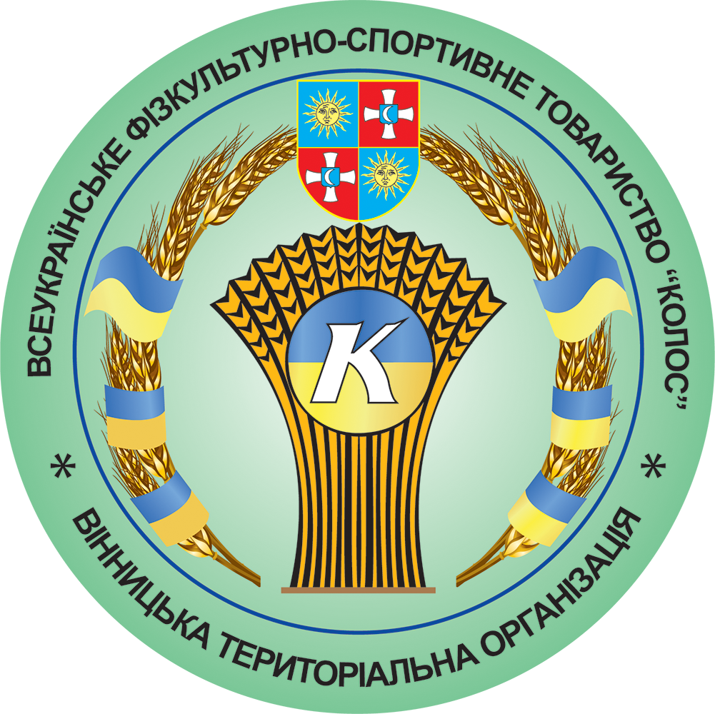 Громадська організація “Вінницька територіальна організація всеукраїнського фізкультурно-спортивного товариства “КОЛОС”