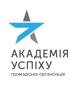 Громадська організація «АКАДЕМІЯ УСПІХУ»